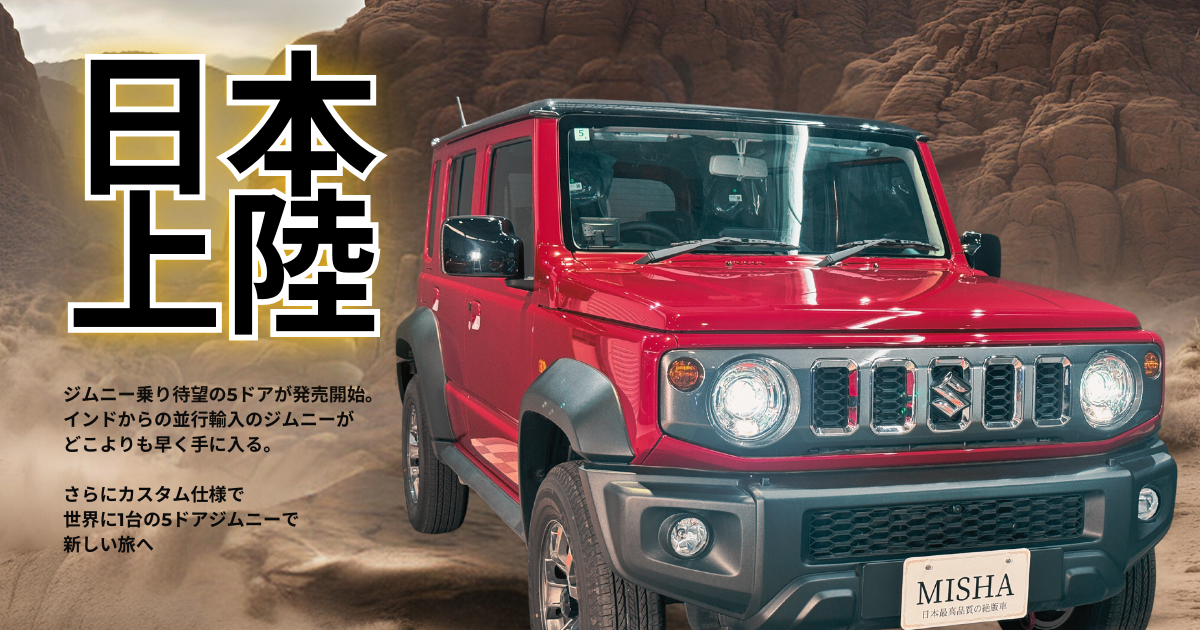 ジムニー5ドア販売専用ページ